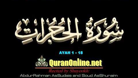 الشيخ عبدالرحمن السديس سورة الحجرات مع الكتابة