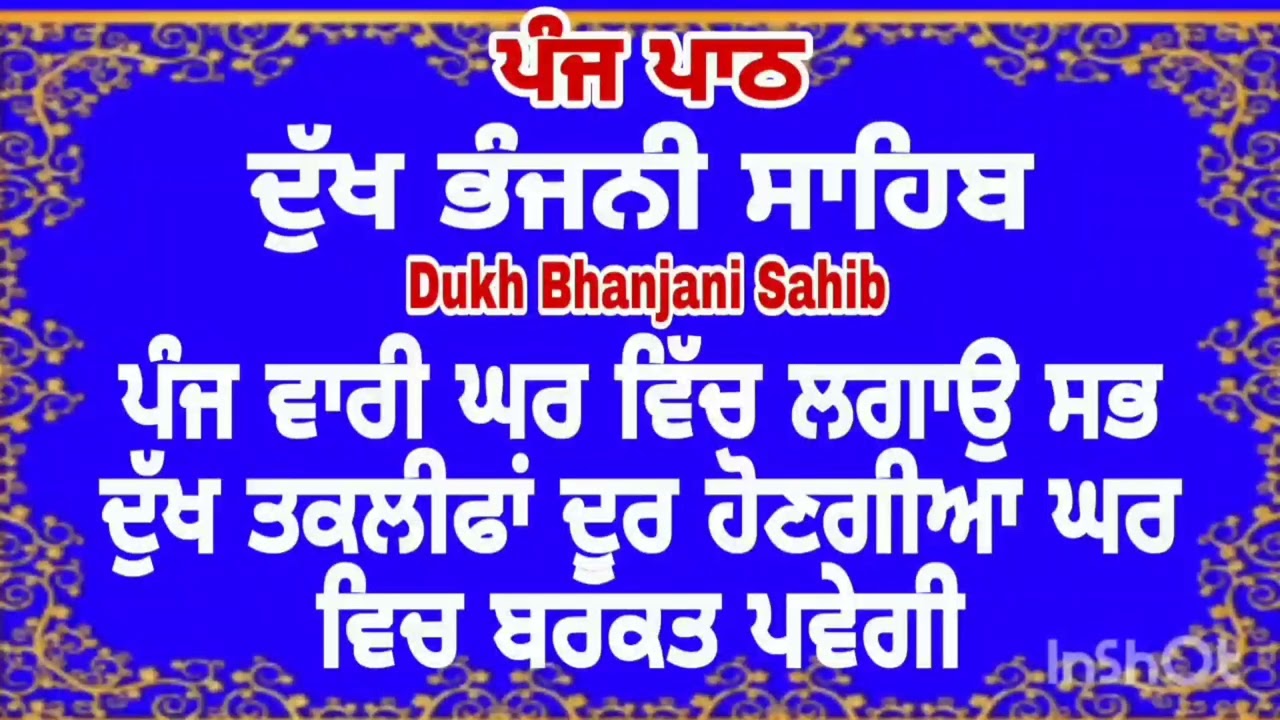 Dukh bhanjan tera naam ji।। ਦੁੱਖ ਭੰਜਨ ਤੇਰਾ ਨਾਮ ਜੀ।।ਦੁੱਖ ਦੂਰ ਹੋਣਗੇ ਜਰੂਰ ਸਰਵਣ ਕਰੋ ਜੀ ।।