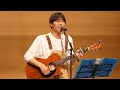 大谷涼輔「約束」2022/02/06 ヤンフェス1 マービーふれあいセンター さつきホール