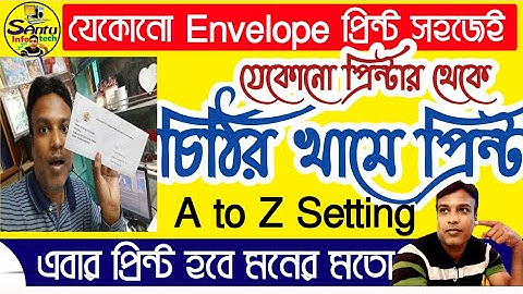 (এবার প্রিন্ট হবে যে কোনো চিঠির খামে) Print on Envelope 2022