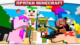 ПРЕДВОДИТЕЛЬ ПЛЕМЕНИ ЛАМ!! - ПРЯТКИ МАЙНКРАФТ #213