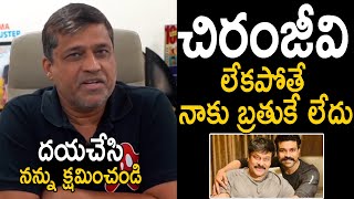 చిరంజీవి లేకపోతే నాకు బ్రతుకే లేదు🙏🏻 | Producer Sireesh 1st Reaction On Recent Issue On Game Changer