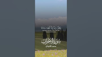 القارئ محمد اللحيدان قرآن كريم
