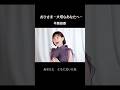 【癒しの歌声】おひさま~大切なあなたへ~/平原綾香