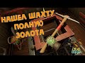 Нашел шахту полную ЗОЛОТА - Cave Digger VR