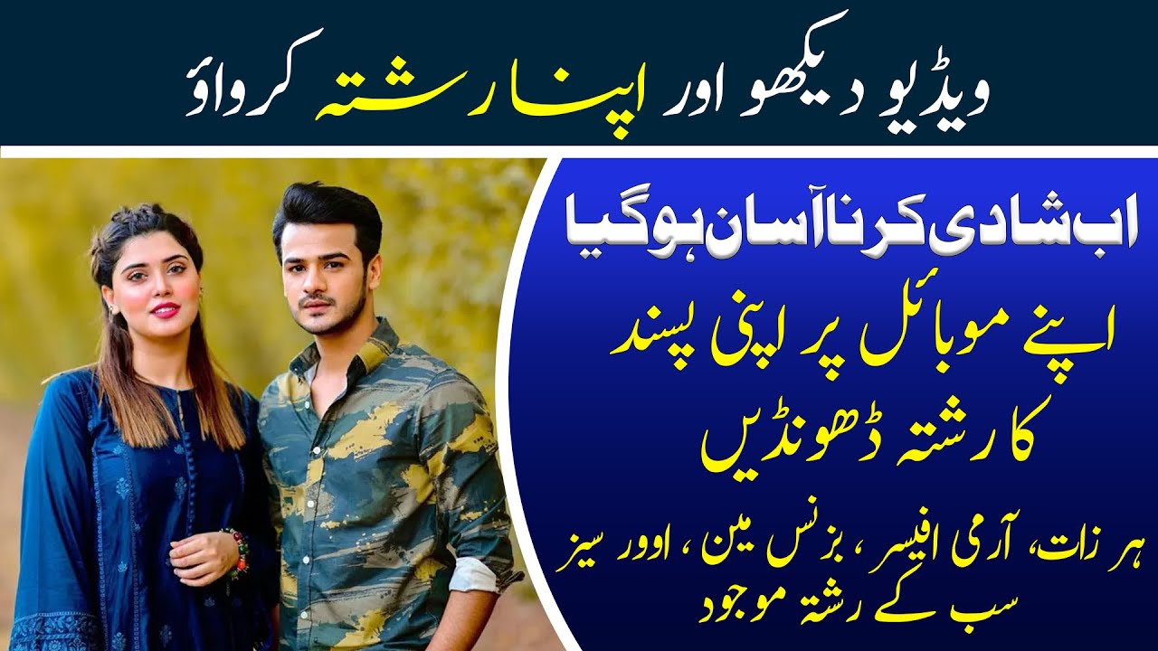 Online Rishta Center | Bandhan whatsapp Rishta | Sialkot Plus