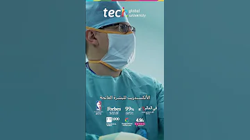 تحلل الدهون بالليزر علاج للدهون الموضعية TECH Global University 