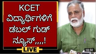 KCET 2022 LATEST UPDATE|GOOD NEWS FOR ALL STUDENTS|KEA BIG UPDATE TODAY|students solution