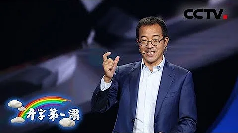 [ 2018開學第一課 ] 高考三次仍不放棄 俞敏洪講述他和馬雲的奮鬥之旅 | CCTV - 天天要聞