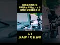 #因为一个片段看了整部剧 #意想不到的结局