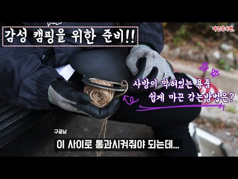 감성캠핑｜그리들｜미니그리들｜마끈감기｜감성캠핑용품｜캠핑용품｜캠핑