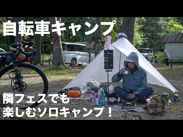 土日に自転車キャンプしたら隣がフェスだった。 - YouTube