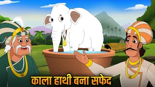 Akbar Birbal Ki Kahani | घड़े का गुस्सा | Dhobi and the Potter Story in Hindi | Hindi Tales | Ep 7