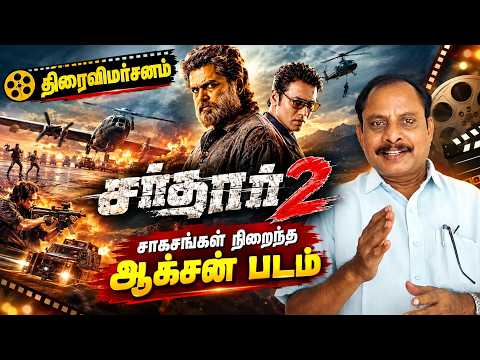 Sardar 2 Movie Review | Karthi, Malavika, SJ Suryah | Sam CS | P.S. Mithran