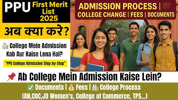 Patliputra University Admission 2025 | What will happen after the merit list comes? How will admi...