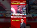 川普對伊朗與中國的強硬立場