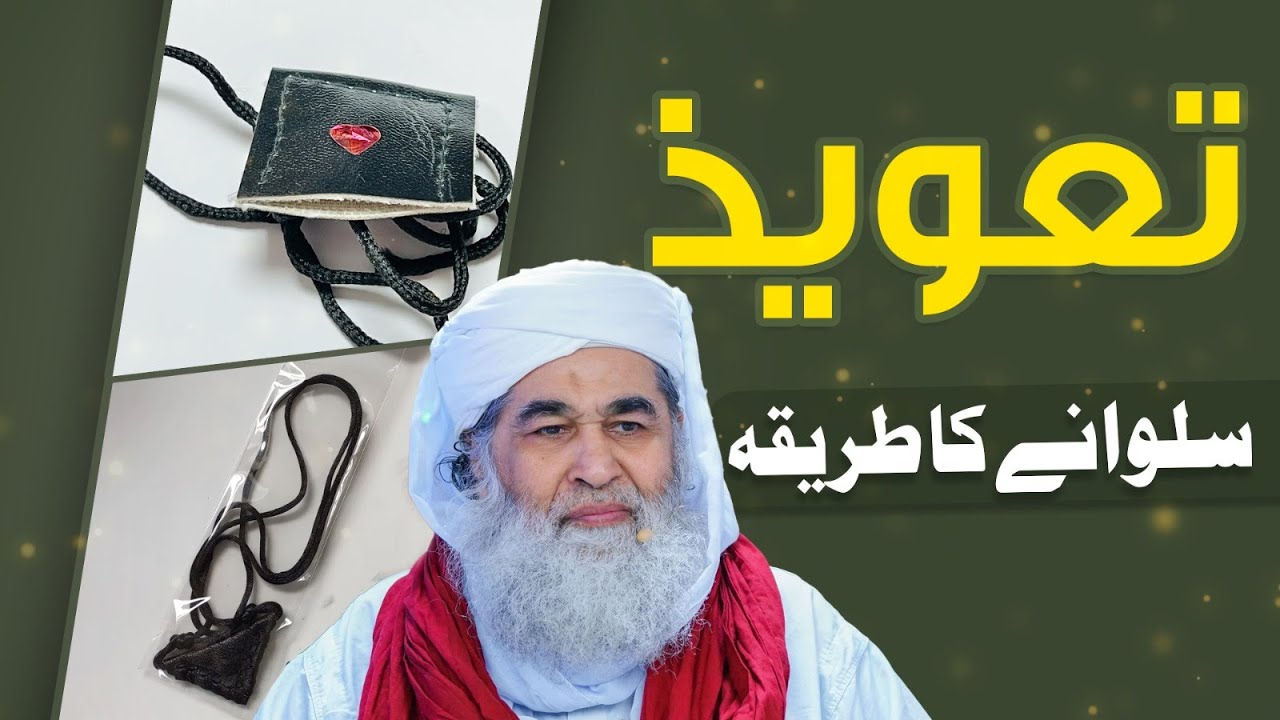 Taweez in Islam  Taweez Pehenna Kaisa  How to fold Taweez  Maulana Ilyas Qadri Bayan