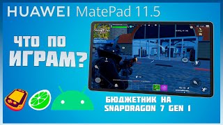 Huawei Matepad 11.5 (SD 7 Gen 1) в играх - Fortnite, PS Vita, Nintendo Switch, 3DS и другие