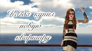 Avakin Life | Когда купил новую квартиру |(, 2017-01-19T18:43:10.000Z)