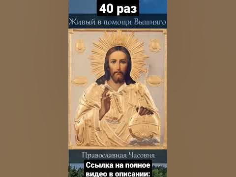 Молитва "Живые помощи" - YouTube