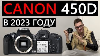 Canon 450D с АВИТО за 2500р! Актуален ли в 2023 году? Чекнем и 400D Или лучше Nikon? #canon
