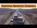 Трасса Борисполь-Кременчуг-Запорожье Н-08. Ремонт дорог в Украине 2020