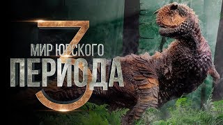 Мир Юрского периода 3 [Обзор] / [Тизер-трейлер 3 на русском]