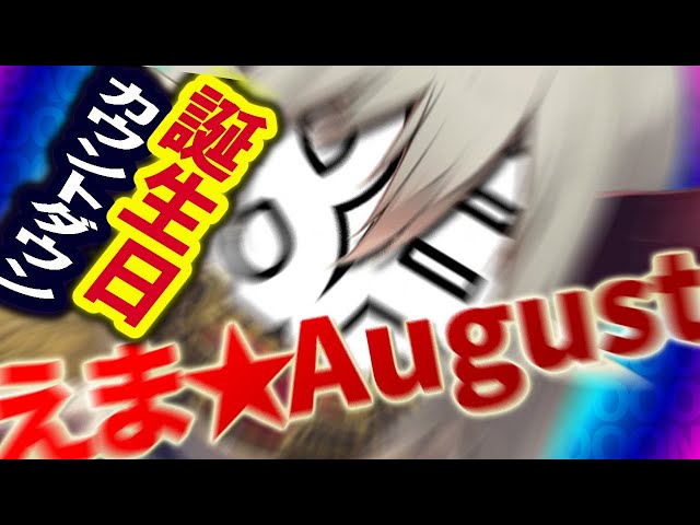 【えまと晩酌】今夜はワインとチーズでお誕生日カウントダウン！【えま★おうがすと/にじさんじ所属】のサムネイル