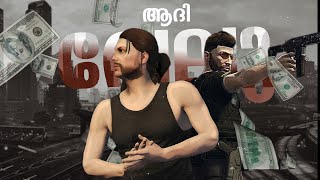 Download Lagu AADHI VELU STREAMING NOW I SPADIKAM ROLEPLAY | GTA 5 RP MALAYALAM l FREE FIRE MALAYALAM MP3 Download Lagu AADHI VELU STREAMING NOW I SPADIKAM ROLEPLAY | GTA 5 RP MALAYALAM l FREE FIRE MALAYALAM MP3