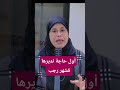 أول حاجة نديرها فشهر رجب أعمال رجب شهر رجب Rajab Month فضل شهر رجب 