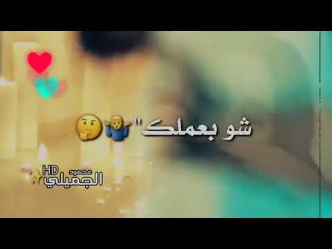 شو بعمل حبيتك
