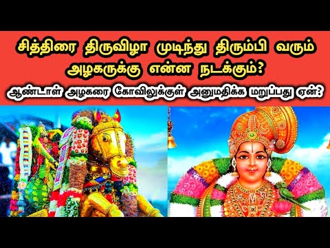 Why doesnt Andal allow Alagara who is returning from Chitrai festival in Madurai to enter the temple