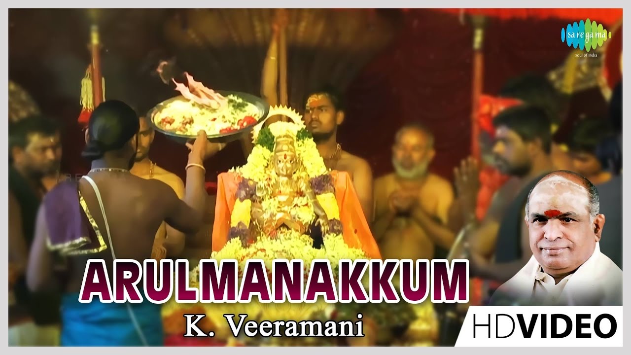 Arul Manakkum  Tamil Devotional Video Song  K Veeramani  Ayyappan Songs  Tamil Hit 2022