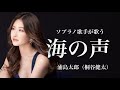 浦島太郎 桐谷健太 海の声 歌詞 動画視聴 歌ネット