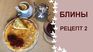 Ленивые блины рецепт №2 и мои кухонные помощники.