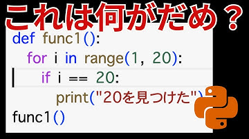 Python初心者がやりがちな、あるあるミス例１【range, ==, randint】