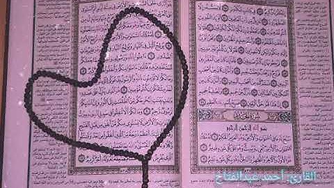ارح سمعك تلاوة هادئه من ايأت - سورة الحديد