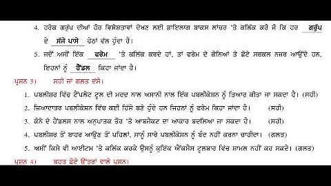 PSEB | Class 10th | Chapter 7 Exercises | Microsoft Publisher 1