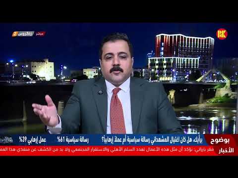 غت يال المشهداني العبوة التي اخترقت صمت الانتخابات