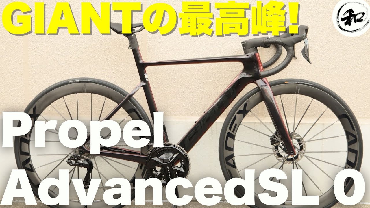 GIANT PROPEL ADVANCED SL 0 TTバイク giant-propel-advanced-sl-0-