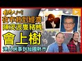 陳茂波推夜市經濟係笑話｜國際金融中心變區域經濟 現淪鄉鎮化｜腳安淫威港人更缺性趣遑論生育｜加拿大6大「熱」市話你知［香港人加書 EP293］20230817