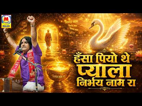 गुरुवाणी " हँसा पियो थे प्याला " ll Hansa Piyo The Payala ll Prakash Mali Live ll