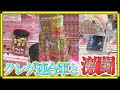 【喧嘩勃発】過去一上手いクレゲ三人衆と対決したらまさかの結果にwwww【クレーンゲーム・UFOキャッチャー】