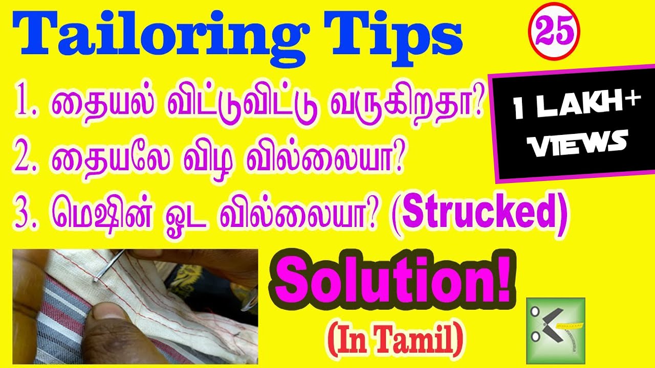 Tips to avoid Struck Problem in Sewing Machine Tailoring Tips In