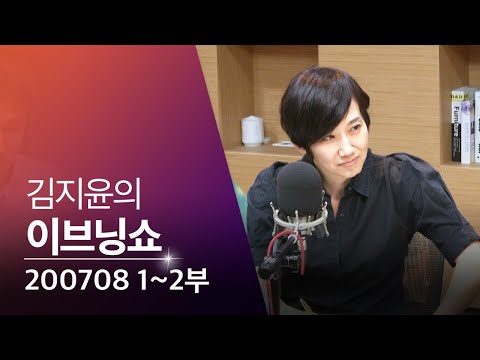 [이브닝쇼] 1·2부 : 비건 방한/북미 정상회담/고위공직자 다주택/추미애 윤석열/김웅 법정구속/<strong>WTO</strong> 사무총장 선출/이영채