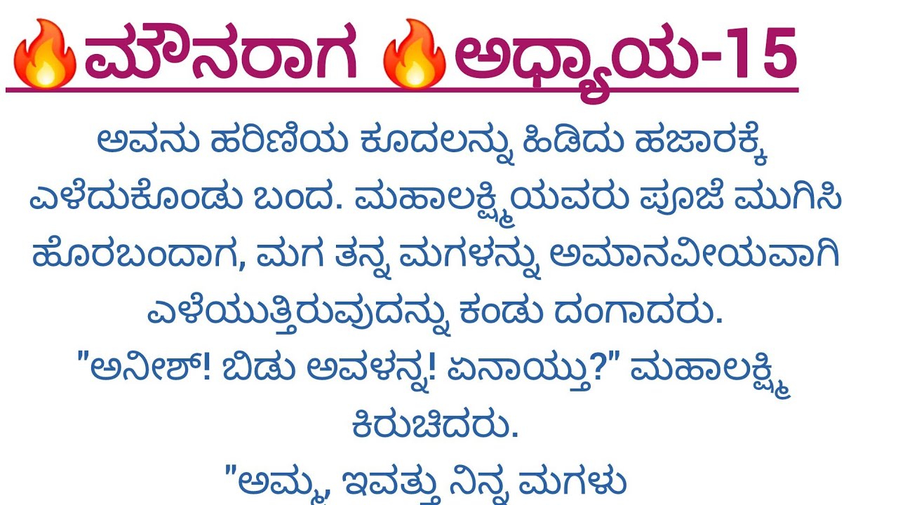 ಮೌನ ರಾಗ  _15 ಅಂತಿಮ ಅಧ್ಯಾಯ 