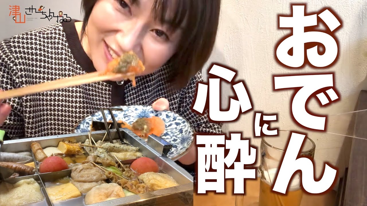 【心酔】おでん新年会で酔いしれる｜「山口おでん燈」in湯田温泉