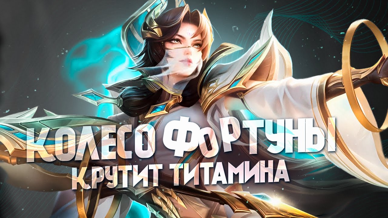 ВЫБЕРИ СТРИМЕРУ ГЕРОЯ, ОН ВОЗЬМЕТ МВП - Mobile Legends