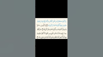 سورة البينة بصوت الشيخ بندر بليلة