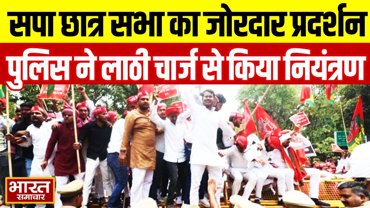 Samajwadi party | राजभवन के सामने सपा छात्र सभा का प्रदर्शन, पुलिस ने किया लाठी चार्ज | UP News|ABVP